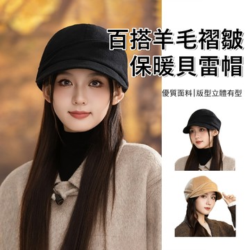 Gordi 秋冬百搭褶皺貝雷帽 防風保暖馬術帽 顯臉小 護耳帽 報童帽 女帽 毛帽