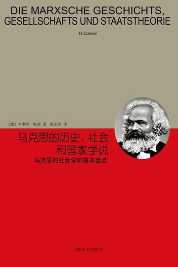 【電子書】马克思的历史、社会和国家学说