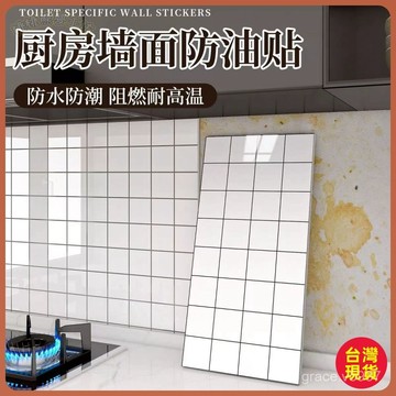 【廚房防油貼】廚房專用防油貼 仿瓷磚自粘貼紙 防水牆面翻新壁紙 防火耐高溫牆紙貼 廚房貼紙 瓷磚貼紙 防水貼紙 防油貼紙