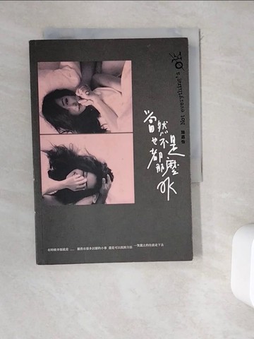 【書寶二手書T5／兩性關係_WEN】當然也不是都那麼OK_路嘉怡