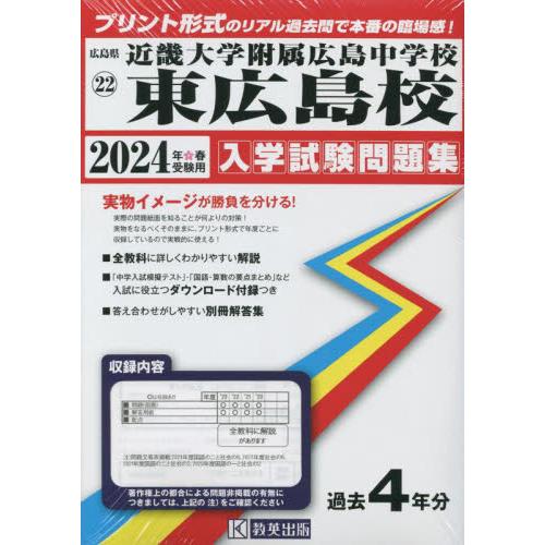 近畿大学附属広島中学校東広島校