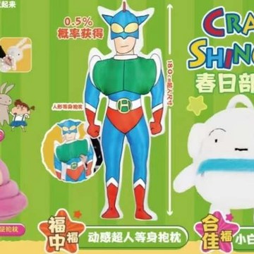 一番賞 最後賞 蠟筆小新 春日部遊藝會 動感超人 超大抱枕 180 公分