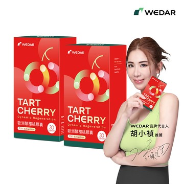 【全新上市】WEDAR薇達 歐洲酸櫻桃膠囊(30顆/盒) 2盒組