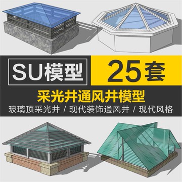 Sketchup模型 | 現代創意社區公園通風井採光井sketchup鋼結構玻璃頂蓋裝飾SU模型