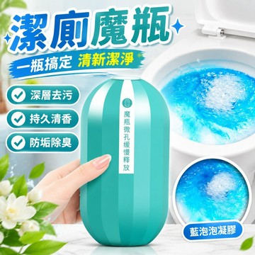 臺灣出貨🚚潔廁魔瓶 馬桶清潔劑 藍泡泡 廁所芳香 清潔凝膠 清潔廁所 潔廁劑 芳香劑 廁所清潔劑 潔廁靈 除臭