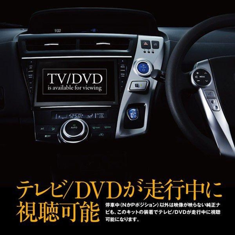 AZ) 走行中にTVが見れる トヨタ NDDN-W58（N120） TV キャンセラー テレビキット/TV/DVD 視聴 (ネコポス送料無料) |  LINEショッピング