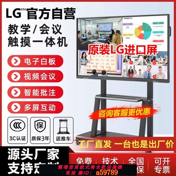 【廠家直銷 可打統編】LG屏4K會議平板一體機觸控屏智慧多媒體教學希沃白板大屏觸控電視