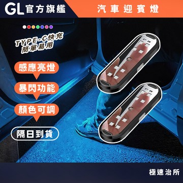 GL極速製所X現貨 汽車開門照明燈 迎賓燈 LED暴閃燈 TOYOTA配件 RAV4六代/CC/YC 通用 汽車周邊