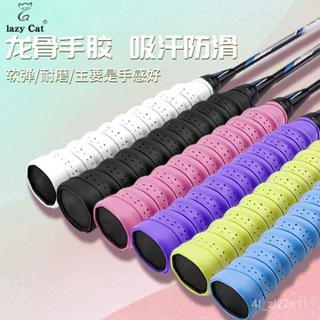 魚竿纏繞帶 防滑帶 手膠羽毛球拍龍骨手膠網球拍打孔透氣網球拍魚竿手柄纏繞帶纏把帶止滑帶 釣竿纏繞帶 羽球拍綁帶 帶龍骨