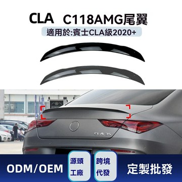 【原車專用】CLA尾翼 奔馳改裝件 C118尾翼 碳纖維尾翼 運動頂翼 專車專用 無損安裝 適用於CLA180/200/260 2020+款