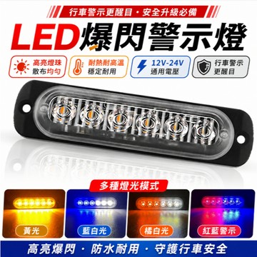 台灣現貨🎉12V/24V通用爆閃燈 警示燈 貨車邊燈 LED燈 照地燈 貨車方向燈 爆閃燈 警示燈