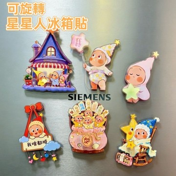全店現貨⚡可旋轉星星人冰箱貼 創意冰箱貼 星星人冰箱貼 亞克力冰箱貼 2026夢幻星星人 卡通星星人磁吸裝飾 星星人擺件