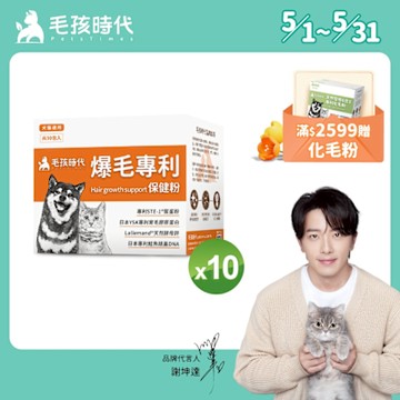【毛孩時代】爆毛專利保健粉x10盒(貓狗保健品 貓狗皮毛保健)