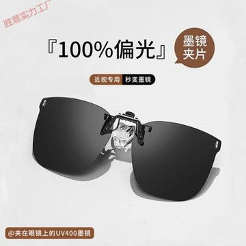 開車日夜兩用近視墨鏡偏光太陽鏡防紫外線可上翻男女款