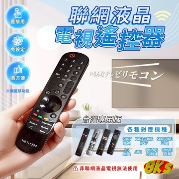 《現貨》多品牌電視遙控器 聯網電視專用紅外線遙控器 免設定 遙控器(SONY 松下 三星 LG JVC 飛利浦 奇美)