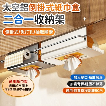 🔥雙用紙巾架 桃園出貨🔥櫥櫃紙巾架 壁掛紙巾架 紙巾盒 卷紙架 捲筒紙巾架 廁所置物架 鏡櫃紙巾架 廚房紙巾架 捲紙架