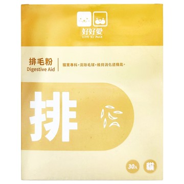 LOVE SO MUCH 好好愛 排毛粉 貓咪專用 30入  維持消化道機能  1盒