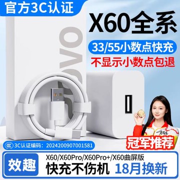 【國家3C認證】效趣適用于vivox60充電器3355原套裝W超級快充Pro+手機閃充x60t曲屏版插頭正品加長2米數據線