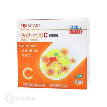 永信 Fountain 活泉系列 元氣C口含錠 90 顆/盒 (實體簽約店面)【立赫藥局】