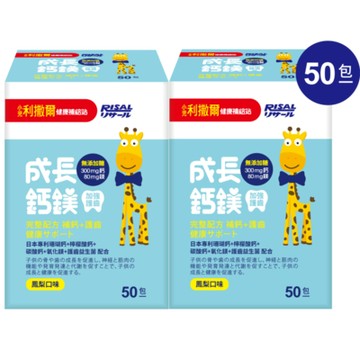 【小兒利撒爾】成長鈣鎂 加強護齒配方 50包x2盒組(補鈣+補鎂+護齒配方 兒童保健)