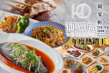 【新竹】和選旅-硯宴軒 #GOMAJI吃喝玩樂券#電子票券#中式