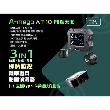 【A-mego】- AT10 機車胎外式防水胎壓偵測器 三種監控 通過NCC認證|【APP下單6% 】