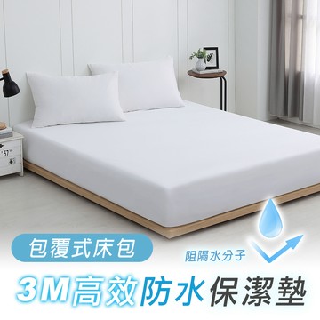 防水保潔墊 單人高效床包式防水保潔墊 珍珠白[鴻宇]-台灣製