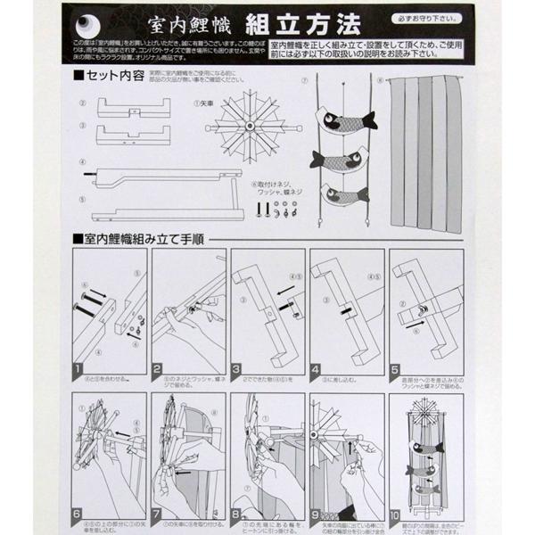 室内鯉のぼり ミニ スタンド付き 高さ85cm