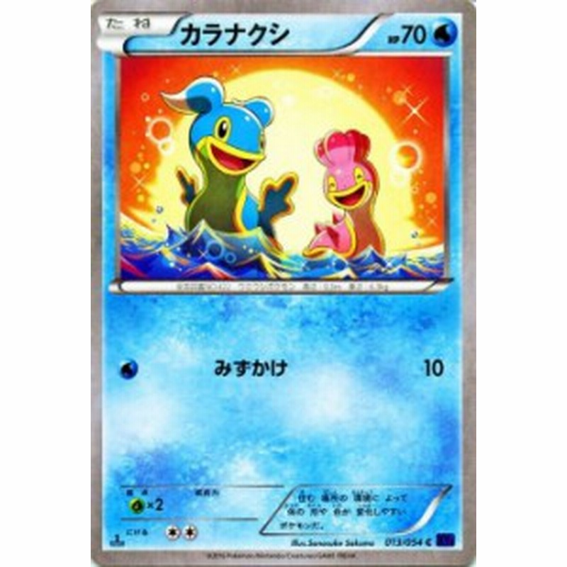 ポケモンカードxy カラナクシ 爆熱の闘士 Pmxy11 シングルカード Pmxy11 B013 C 通販 Lineポイント最大1 0 Get Lineショッピング