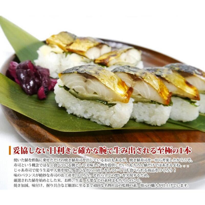 ギフト 元祖 焼き鯖寿司 竹皮包み 約290g×3本 越前三國湊屋