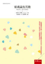 靈魂論及其他  亞里士多德 2019 五南