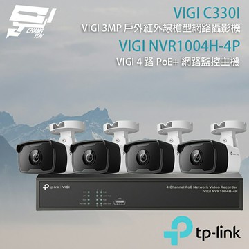 TP-LINK 昌運監視器 組合 VIGI NVR1004H-4P 4路主機+VIGI C330I 3MP戶外紅外線槍型監視器*4