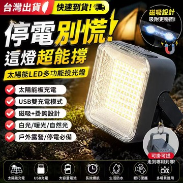 低價現貨💓三檔燈光防水防曬 太陽能/充電多功能手提燈 停電應急露營燈 夜市擺地攤大容量照明燈