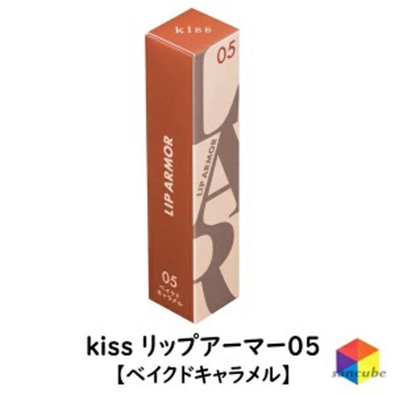 新品】【正規品】kiss(キス) リップアーマー05 ベイクドキャラメル キス リップアーマー 05 ベイクドキャラメル マスク付きにつき 落 |  LINEブランドカタログ