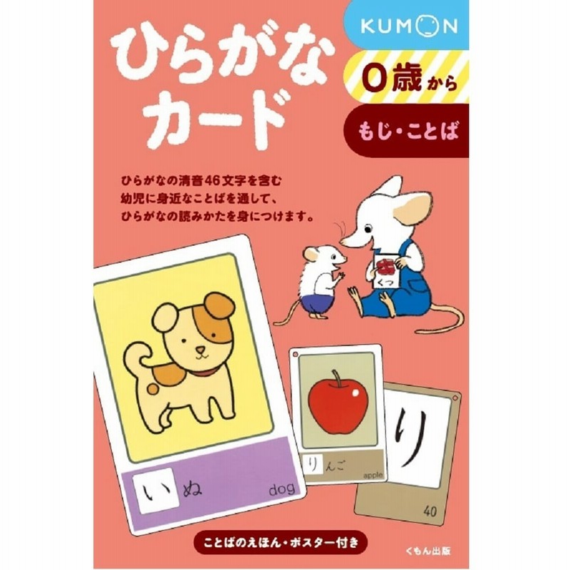 くもん出版 ひらがなカード 通販 Lineポイント最大get Lineショッピング