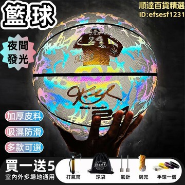 籃球 室外籃球 夜光籃球 發光籃球 專業5號籃球 7號籃球 兒童籃球 成人籃球 小學生籃球 標準籃球 耐磨籃球