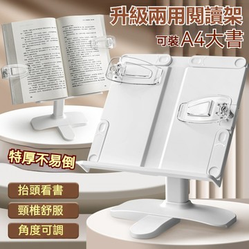 現貨🔥升降兩用閱讀架 閱讀書架 閱讀架 書架 夾書器 讀書架 看書架 摺疊書架 兒童書架 平板架 筆電支架 高度可調節
