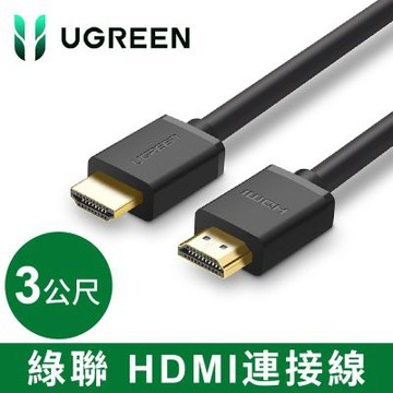 綠聯 3M HDMI2.0傳輸線