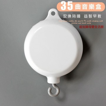 現貨〔嬰兒床鈴A3D】35首音樂鈴盒 DIY床鈴配件 ♥ 電動旋轉音樂盒 床鈴配件 安撫睡眠 ♥ 嬰兒床鈴 音樂鈴盒