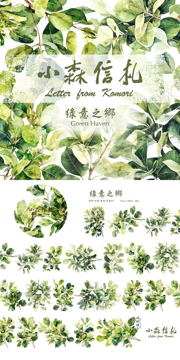 137綠意之鄉Green Haven