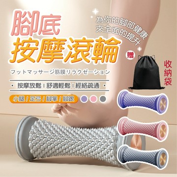 【POWER FIT 勁力適&足底按摩滾輪】足底按摩 按摩滾筒 腳底按摩 手軸按摩 筋膜放鬆 腳底按摩滾輪 足弓放鬆