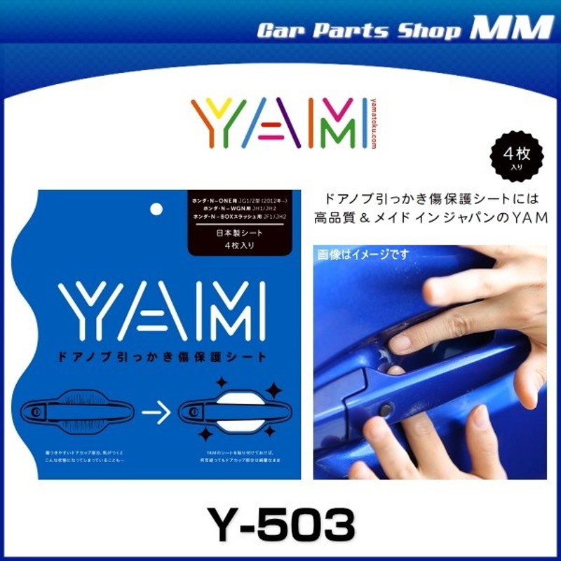 ネコポス可能 Yam Y 503 ドアノブ引っかき傷防止フィルム N One Jg1 Jg2 N Wgn Jh1 Jh2 N Boxスラッシュ Jf1 Jh2 ハンドルプロテクター 4枚セット 通販 Lineポイント最大0 5 Get Lineショッピング