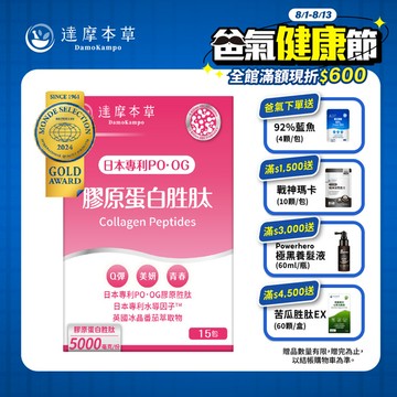 全新升級！膠原蛋白胜肽（15包）【1盒／2盒／3盒／5盒／11盒優惠組】