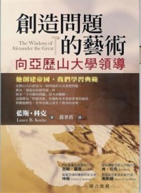 創造問題的藝術[二手書_普通]