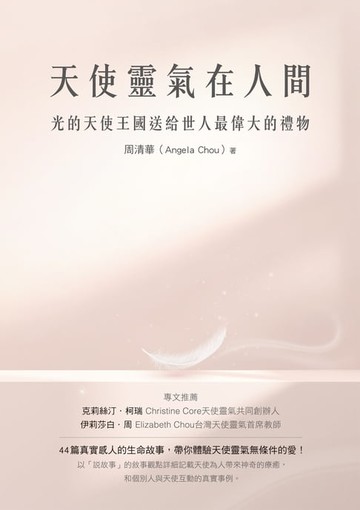 【電子書】天使靈氣在人間