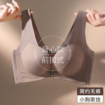 無痕前扣內衣女無鋼圈文胸調整型小胸聚攏軟支撐美背心式上託胸罩