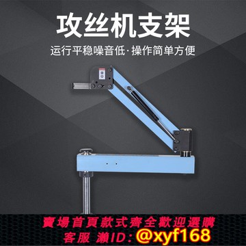 {可打統編 保固一年}手電鉆支架攻絲機支架機械手臂自動鎖螺絲機支架拋光機支架打標機