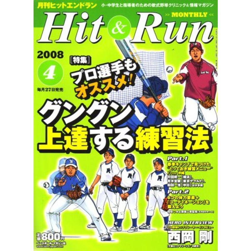 Hit  Run (ヒットエンドラン) 2008年 04月号 雑誌