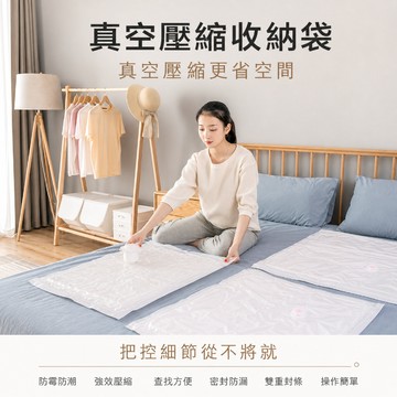 加厚壓縮袋 棉被壓縮袋 衣物壓縮袋 真空壓縮袋 真空收納袋 抽氣式收納袋 壓縮收納 枕頭收納 真空袋
