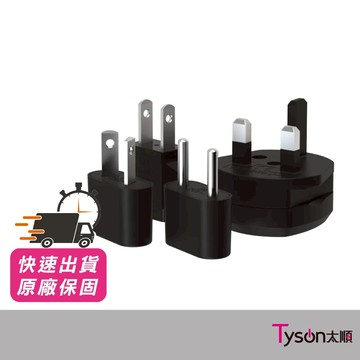 成電牌 世界通 旅遊轉接器 轉接插頭 轉換頭